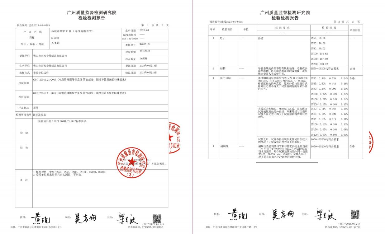 熱浸涂塑鋼擴口管（電線電纜套管）檢驗檢測報告